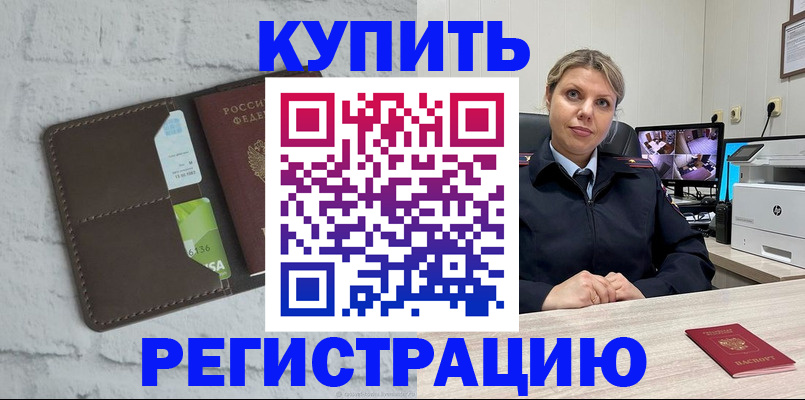прописка регистрация в Куровском