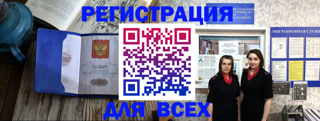 временная регистрация надежно в Куровском